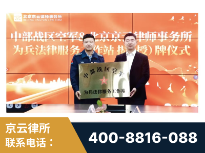 湘潭-北京京云律师事务所与《北京晚报》达成战略合作